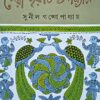 SERA CHAYTI UPANYAS || SUNIL GANGOPADHYAY || সেরা ছয়টি উপন্যাস || সুনীল গঙ্গোপাধ্যায়
