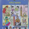 Chal Chuto Vol 2 || Prabitra Sarkar || ছলছুতো খণ্ড ২ || পবিত্র সরকার