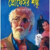 Professor Shanku Comics || Shankur Subarna Sujog || প্রফেসর শঙ্কু কমিকস || শঙ্কুর সুবর্ণ সুযোগ