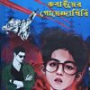 Rubaier Goyendagiri || Debdutta Bandhopadhyay || রুবাইয়ের গোয়েন্দগিরি || দেবদত্তা বন্দোপাধ্যায়
