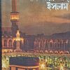 The Spirit Of Islam || Sir Sayed Ameer Ali