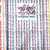 Shatabarsher Satagalpa Set of 3 Vol || Sagarmoy Ghosh  || শতবর্ষের শত গল্প ৩টি খণ্ড একত্রে  || সাগরময় ঘোষ