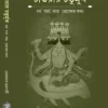 Chaoyar Chaturmukh || Lokenath Chakroborty | চাওয়ার চতুর্মুখ || লোকনাথ চক্রবর্তী