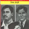Amader Garba Binay - Badal - Dinesh ll Chinmoy Chowdhury