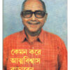 Kemon Kore Atmabiswas Baraben || Dr. Partha Chattopadhyay