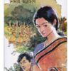 Ekanto Nijaswa ll Nimai Bhattacharya