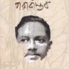 Jibanananda O Parabastab ll Tapodhir Bhattacharya & Swapna Bhattacharya