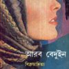Arab Beduin ll Vikramaditya