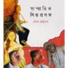 SAMPROTIK SHILPO PRASANGA || TAPAN BHATTACHARYA