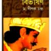 Bibhishan ll Dr. Dipak Chandra