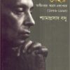 Jawaharlal Neheru : Swadhinatar Agey O Pore ll Shyamaprasad Basu