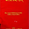 Tararahasyam || Acharya Brahmananda Giri | তারারহস্যম || আচার্য্য বহ্মানন্দ গিরি