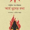 ARYA JUGER KATHA || TANIYA FAHUM