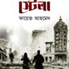 Stella || Faiz Ahmed