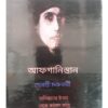 AFGHANISTAN || DEBASHREE CHAKRABORTY