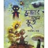 Bhujang Jakhan Bhut || Subhajit Gupta || ভুজং জখন ভুত || শুভজিৎ গুপ্ত
