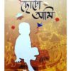 Chotto Ami || Dr.Kamalendu Chakrabartry