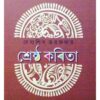 Srestha Kabita || Debashis Tarafder