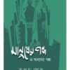 Manuser Galpa o Anyanyo Galpa || Sanjay Ghosh