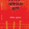 Refugee Camp || Sadique Hossain