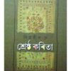 Srestha Kabita || Bipratip Dey