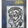 AJKER GANGCHIL PATRIKA : JELKHANA || GANGCHIL