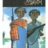 AJKER GANGCHIL PATRIA:MUKTIJUDDHO