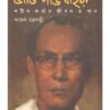 BHATI GANGA BAIYA || SHMAL CHAKARABORTY