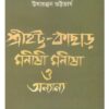 SRIHATTA-KACHAR: MANISHI,MANISHA O ANYANYA || AKSHAR PUBLICATION