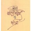 SRISHATT-SAHITYA-PARISAT || USHARANJAN BHATTACHARJEE
