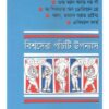 BISWASERA PANCHTI UPANYAS || AKSHAR PUBLICATION