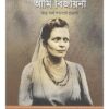 AMI BIJOYINI || SITANSURANJAN DEY