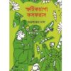 SFOTIKCHAPA PHOSPHORUS || SUBHRASANKAR DAS