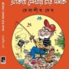 Ankay Lekhay Char Dashak || আঁকায় লেখায়  চার দশক