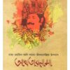 AKHTARNAMA || SAMIM AHMED
