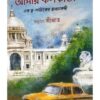 AMAR KOLKATA || SANDEEP BHUTORIA