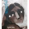 AMODINIR DHERI JHUMKA (আমোদিনীর ঢেড়ি ঝুমকা) || SUTAPA DAS