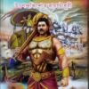 Cheleder Mahabharat || Upendra Kishore Roychowdhury