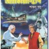 ANADI ADHIKARIR AQUASCOPE || SHANTANU BASU