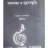 PRAGADHUNIK BANGLA SAHITYER ANGASAJJA O GRIHASKRITI
