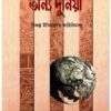 ANYA DUNIYA || DEBJYOTI BHATTACHARYA
