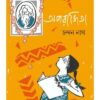 APARAJITA || CHANDAN NATH