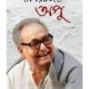 APARAJITO APU || TUHINA PRAKASHANI || Debashis Maitra