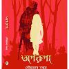 APARUPA (অপরুপা) || SOUMYADEB NASKAR