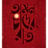 OMON CHANDER RAAT II SMARANJIT CHAKRABORTY