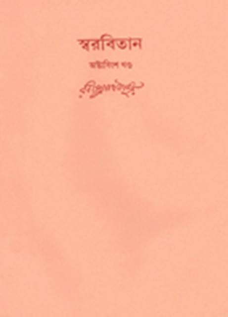 Swarabitan Vol.28 : Bisharjan, Raja O Rani, Byangokoutuk || Rabindranath Tagore
