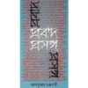 PRABAD PRASANGA || AKSHAR PRAKASHANI