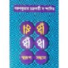 DHADHA - SWARUP SANDHAN || AKSHAR PRAKASHANI