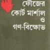 Azad Hind Fauzer Court Marshal O Gana Bikkhobh By Ladli Mohan Roychowdhury