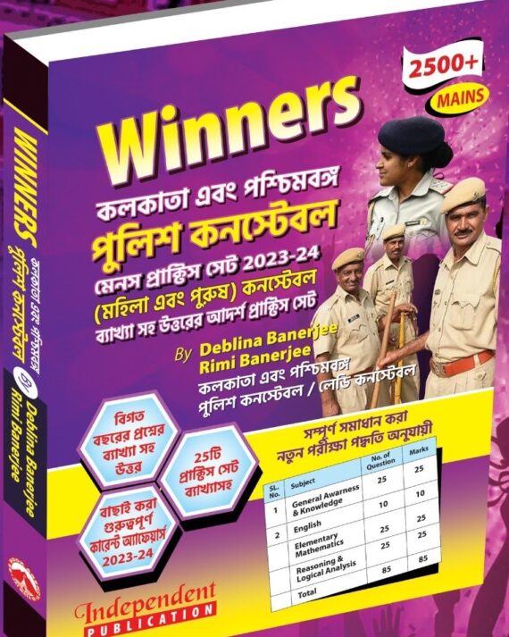 Kolkata Ebong Paschimbanga Police Constable Mains Practice Set 2023-24 (Male & Female) || Debalina Banerjee